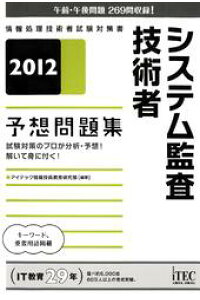 楽天kobo電子書籍ストア 12 システム監査技術者予想問題集 楽天kobo電子書籍ストア 12 システム監査技術者予想問題集